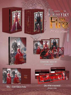 Flame on Fire #เฟลมออนไฟ Box + เล่มพิเศษ (ไม่มีของแถม)