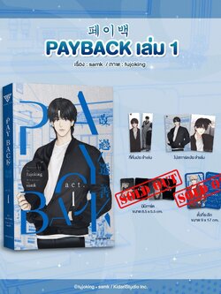 Payback เล่ม 1 **ของแถมประจำเล่มหมด**