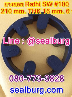 ยางยอย Rathi Jaw Flex แบบ Type SW-Spider #100