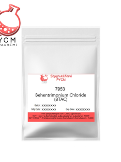 ✨ 7953 Behentrimonium Chloride (BTAC) : บีเฮ็นตริโมเนียม คลอไรด์ (บี แทค)