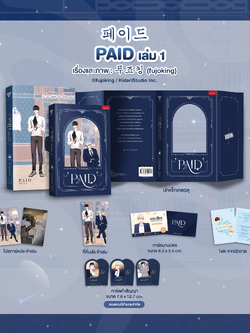 PAID สัญญา.ลวง.รัก เล่ม 1**พร้อมของแถม**