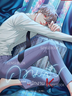 ความลับของพนักงาน K เล่ม 1 *ไม่มีของแถม*