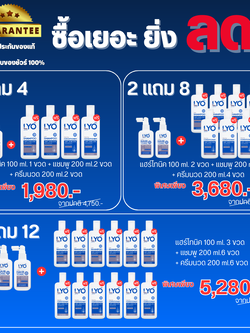 ไลโอ 1 แถม 4 (ไลโอแฮร์โทนิค+แชมพู+ครีมนวด)