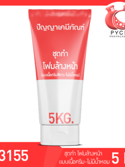 ✨ 13155 ชุดทำ โฟมล้างหน้า (แบบเนื้อครีมสีขาว-ไม่มีน้ำหอม) ผลิตได้ 5 กิโลกรัม