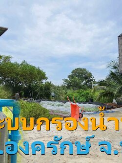Ep.475 ติดตั้งระบบกรองน้ำน้ำบาดาลสำหรับใช้ภายในบ้านและแปลงผัก อ.องครักษ์ จ.นครนายก