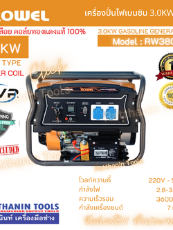 เครื่องปั่นไฟเบนซิน 3.0Kw ROWEL รุ่น RW3800E