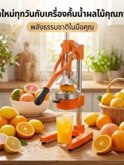 17443 เครื่องคั้นน้ำผลไม้ แบบมือโยก WM-1158