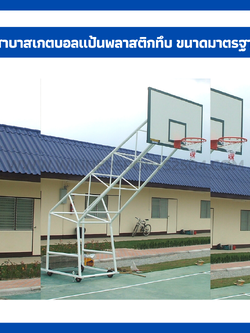 เสาบาสเกตบอล แป้นพลาสติกทึบ ล้อเลื่อน ขนาดมาตรฐาน แถมห่วงและตาข่าย | WINNER