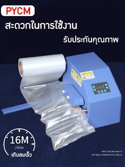 🌈H015 เครื่องทำบับเบิ้ลกันกระแทก Airbubble