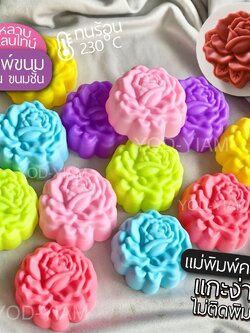 พิมพ์ขนม พิมพ์วุ้น กุหลาบวาเลนไทน์ 5cm/6ชิ้น
