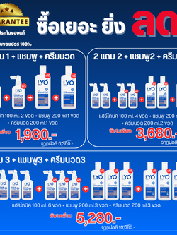 LYO Hair Tonic ไลโอแฮร์โทนิค 1 ฟรี 1 และแชมพู + ครีมนวด ลดไม่ยั้ง ปังไม่หยุด