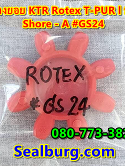 ยางยอย KTR Rotex GS24