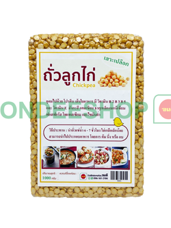 ถั่วลูกไก่ซีก 1กก #5041