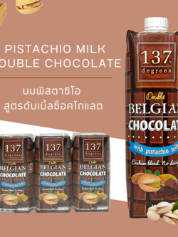 นมพิสตาชิโอช็อกโก
