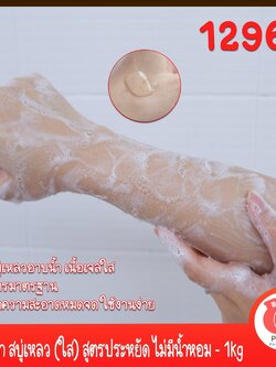 🍒12966 ชุดทำ สบู่เหลว (ใส) สูตรประหยัด ไม่มีน้ำหอม - 1kg DIY Standard Soap Gel