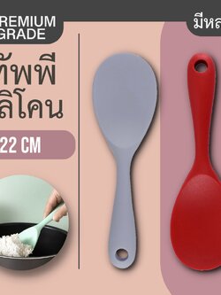 ทัพพีซิลิโคน มีหลายสี ทนร้อน ใช้ดี ทนทาน
