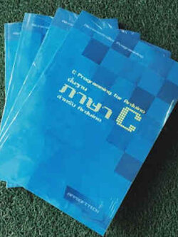 แนะนำสำหรับมือใหม่ในวงการ Arduino หนังสือ "พื้นฐานภาษา C สำหรับ Arduino"