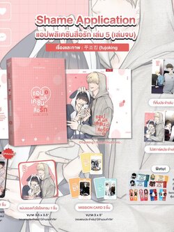 แอปพลิเคชันสื่อรัก เล่ม 5