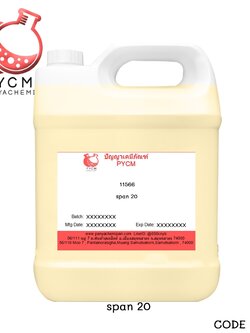 ⭐️(11566) span 20 เป็นสารประสานน้ำ-น้ำมัน⭐️