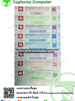 กระดาษเคมีก้อปปี้ในตัว8ใบ/ชุด (8P)