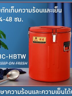 ถังกักเก็บความเย็นและความร้อน 3 ชั้น หลากหลายขนาดให้เลือก 10-80 ลิตร 🌟รุ่น BC-HBTW