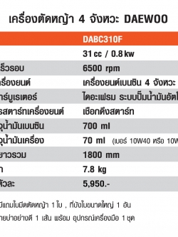 Daewoo เครื่องตัดหญ้า 4จังหวะ รุ่น DABC310F