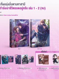 ในขณะที่ผมมุ่งมั่นตามหาสามี คนอื่นกำลังเอาชีวิตรอดอยู่ครับ เล่ม 1-2