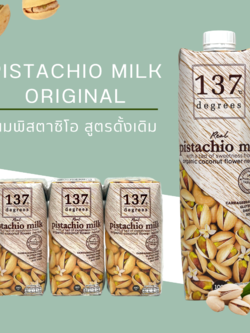 นมพิสตาชิโอ ดั้งเดิม