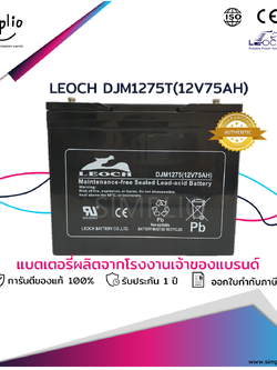 Leoch Battery DJM1275T (12V75AH) แบตเตอรี่แห้ง VRLA (แบตแห้ง)