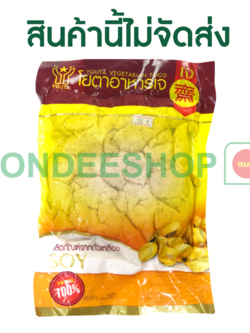 ไก่รังนกเจ (ญ) โยตา #8851032500813