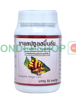 ยาแคปซูลขมิ้นชัน ปฐม #8853512001827