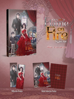 Flame on Fire #เฟลมออนไฟ เล่มพิเศษ