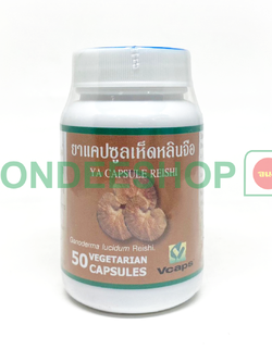 แคปซูลเห็ดหลินจือ ปฐม #8853512000387