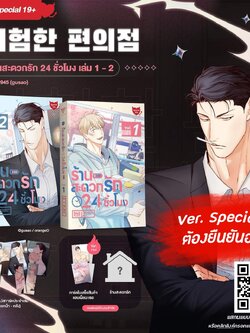 ร้านสะดวกรัก 24 ชั่วโมง Ver.Special 19+ [ไม่เซ็นเซอร์]