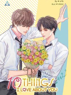 10 Things I Love About You