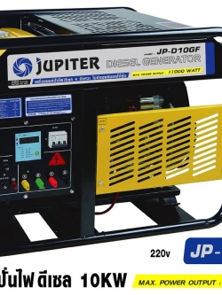 เครื่องยนต์ปั่นไฟ ดีเซล JUPITER (จูปิเตอร์) รุ่น JP-D10-GF
