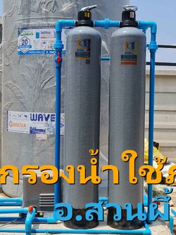 Ep.389 ติดตั้งระบบกรองน้ำใช้ภายในบ้าน อ.สวนผึ้ง จ.ราชบุรี