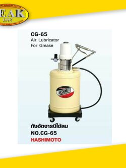 HASHIMOTO ถังอัดจารบีใช้ลมแบบล้อเลื่อน ขนาด 20 ลิตร No.CG-65 Made in JAPAN