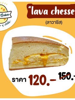 เค้กไข่ไต้หวัน "ลาวาชีส - Double Cheese"