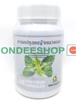 แคปซูลหญ้าหนวดแมว ปฐมฯ #8853512001551