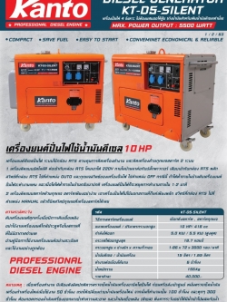 เครื่องยนต์ปั่นไฟดีเซล KANTO รุ่น KT-D5-SILENT