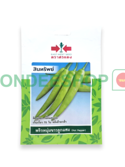 พริกหนุ่มขาวสินทรัพย์ #8858939712011