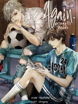 AGAIN ตกหลุมรักอีกแล้ว