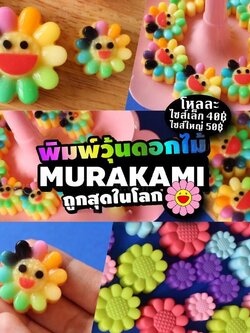 พิมพ์ขนม ทานตะวัน (MURAKAMI) 5 cm B311 / บรรจุ 12 ชิ้น