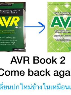 หนังสือการประยุกต์ใช้งานภาษา C กับไมโครคอนโทรลเลอร์ AVR เล่ม 2