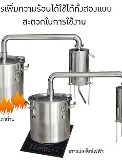 YANTAI-02 หม้อต้ม หม้อกลั่นน้ำ กลั่นไวน์ กลั่นน้ำมันหอมระเหย (ใช้กับเตาแม่เหล็กไฟฟ้าได้)