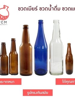 beerbt ขวดแก้ว ขวดเบียร์ ขวดน้ำดื่ม ขวดเหล้าขาว beerbt-01