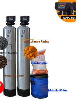 ถังกรองน้ำใช้ FRPขนาด 10x54 จุสาร50 ลิตร 2 ใบ +ชุดถังเกลือ+เกลือ ระบบ AUTO ราคาพร้อมติดตั้ง