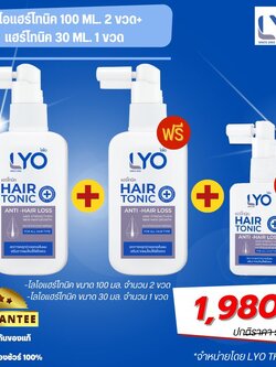 ไลโอแฮร์โทนิค1แถม1+ไลโอแฮร์โทนิค 30 มล.