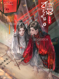 สวรรค์ประทานพร เล่ม 4